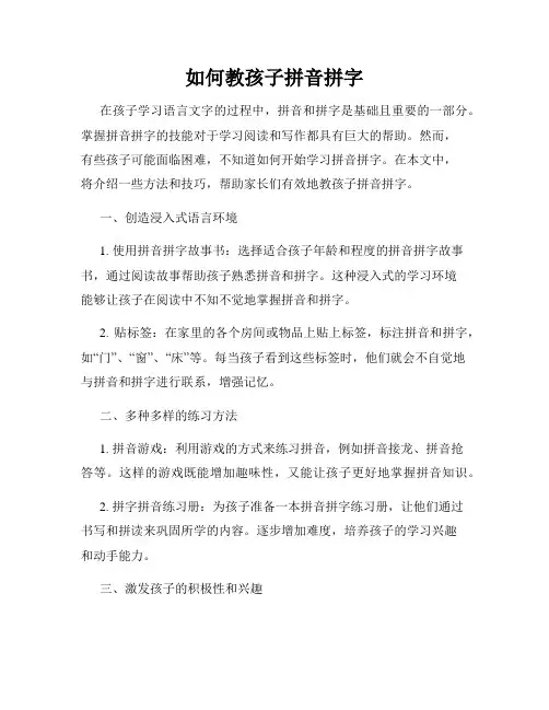 如何教孩子拼音拼字