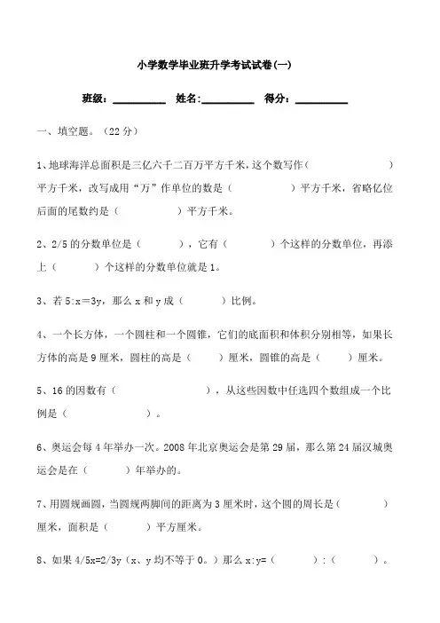 小学数学毕业班升学考试试卷(5套)