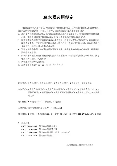 疏水器选用规定