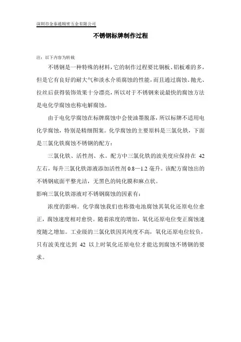 不锈钢标牌制作过程