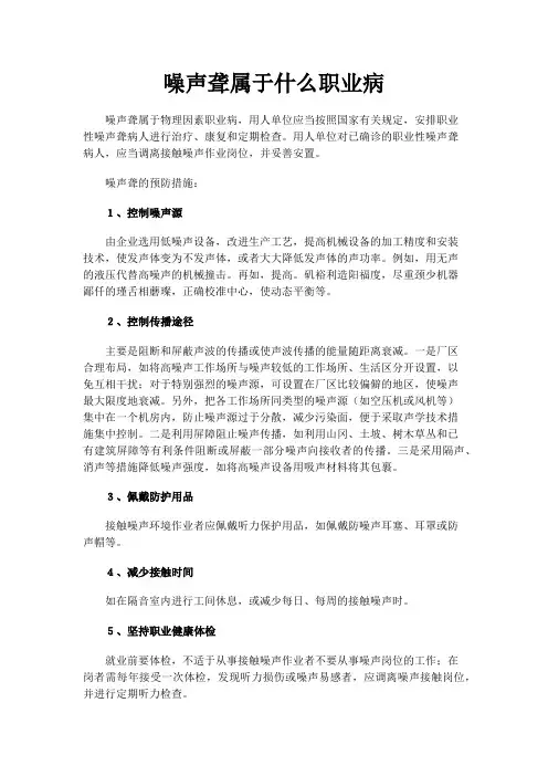 噪声聋属于什么职业病