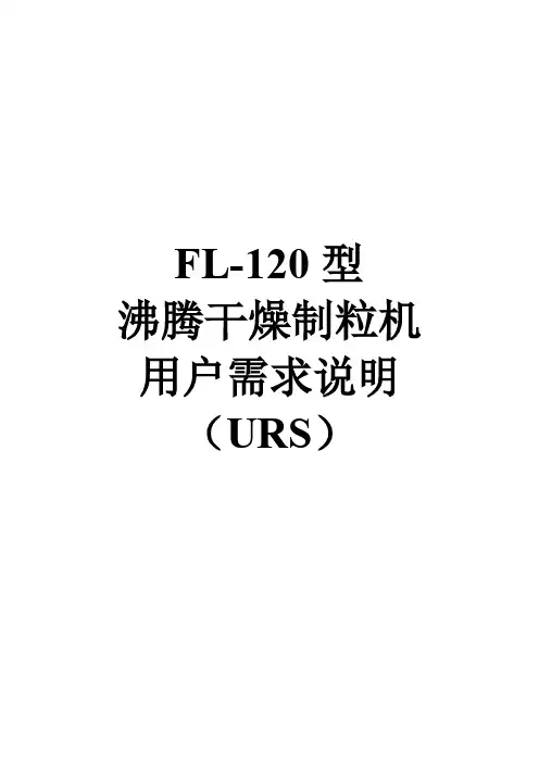 FL-120沸腾制粒机URS