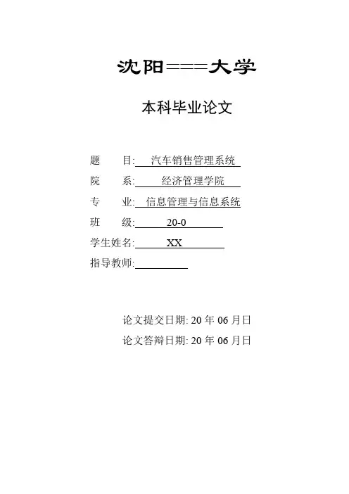 汽车销售管理系统论文