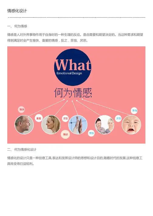 情感化设计