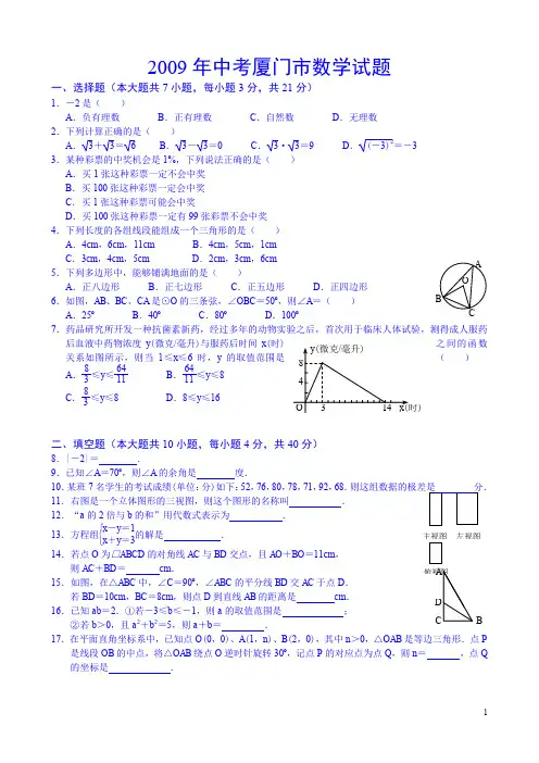 [学子教育]2009年福建省厦门市中考数学试题及答案