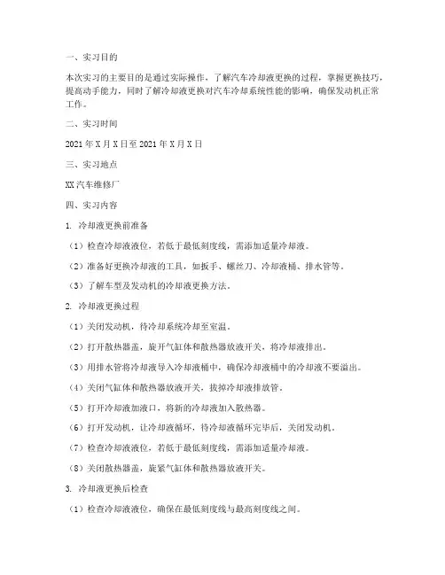 冷却液更换实习报告