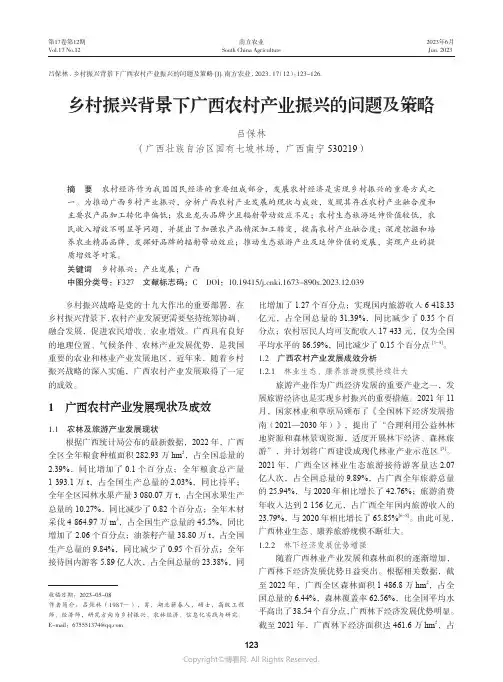 乡村振兴背景下广西农村产业振兴的问题及策略