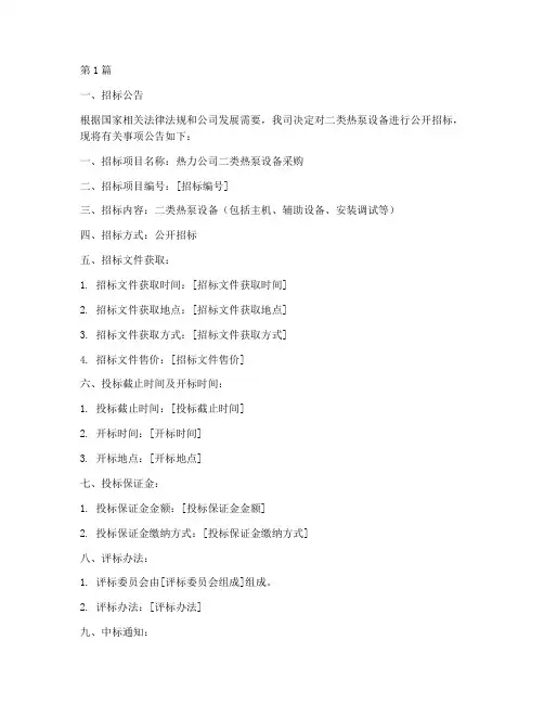 热力公司二类热泵招标(3篇)