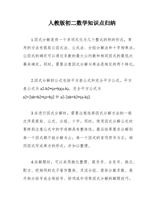 人教版初二数学知识点归纳