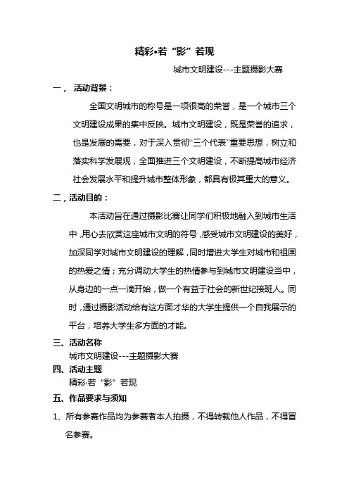城市文明建设之摄影大赛·策划书