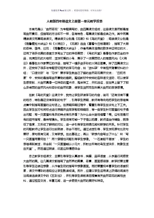 人教版四年级语文上册第一单元教学反思