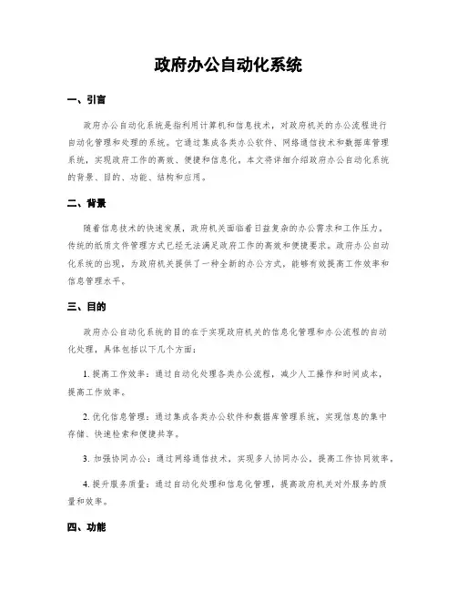 政府办公自动化系统