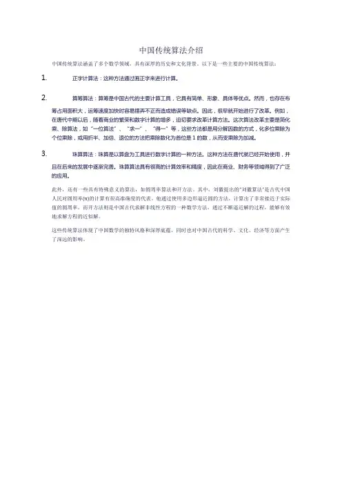 中国传统算法介绍