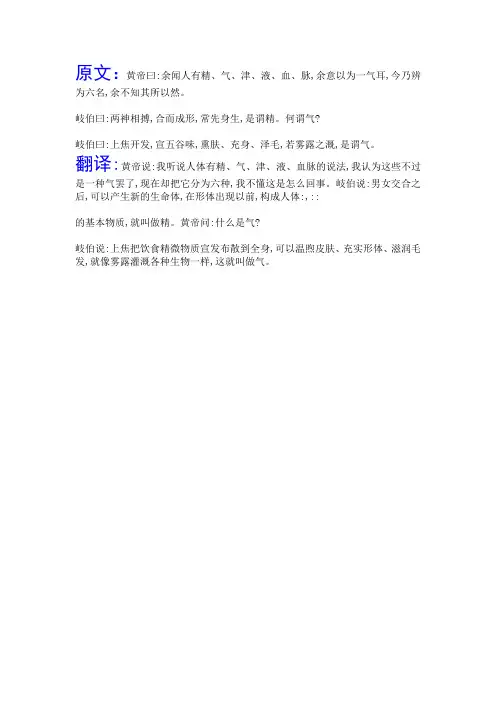 黄帝内经原文翻译250