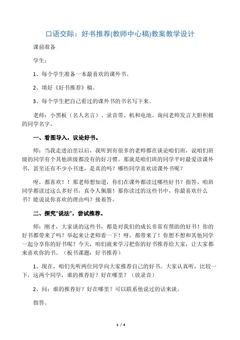 口语交际：好书推荐(教师中心稿)教案教学设计