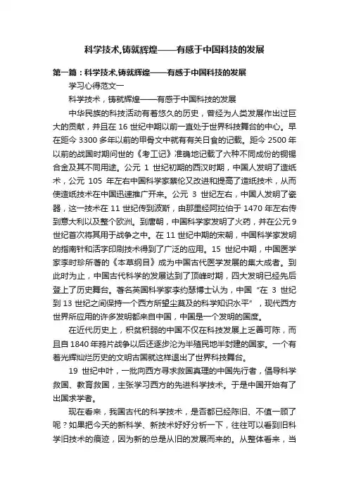 科学技术,铸就辉煌——有感于中国科技的发展