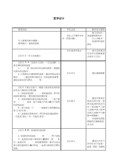 初中生物《尿液的形成和排出》优质课教案、教学设计