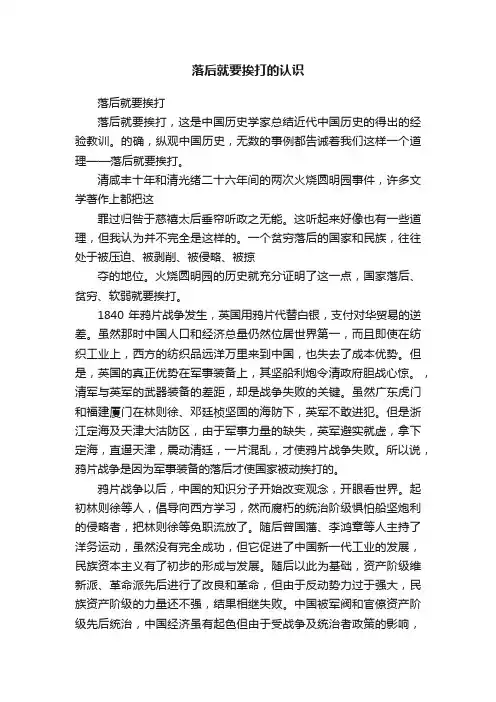 落后就要挨打的认识
