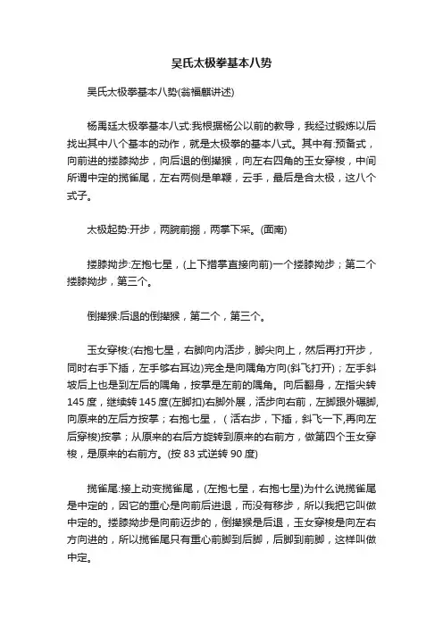 吴氏太极拳基本八势