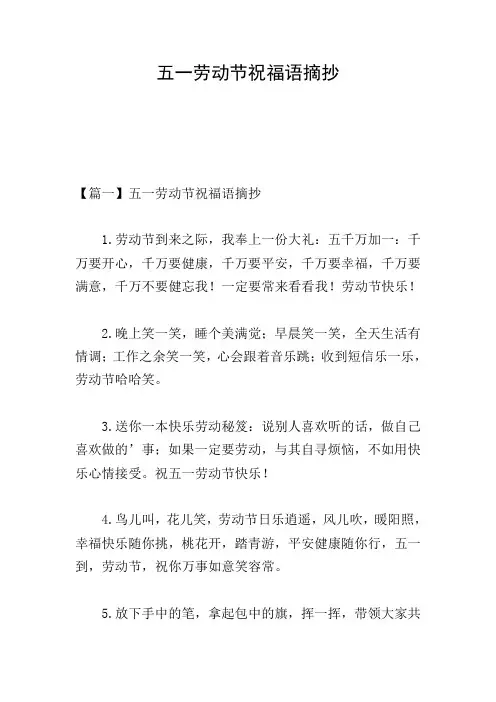 五一劳动节祝福语摘抄