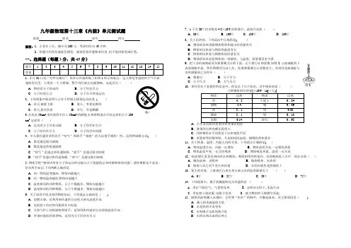 九年级物理第十三章《内能》单元测试题