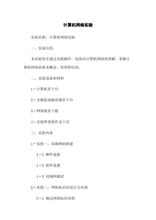 计算机网络实验