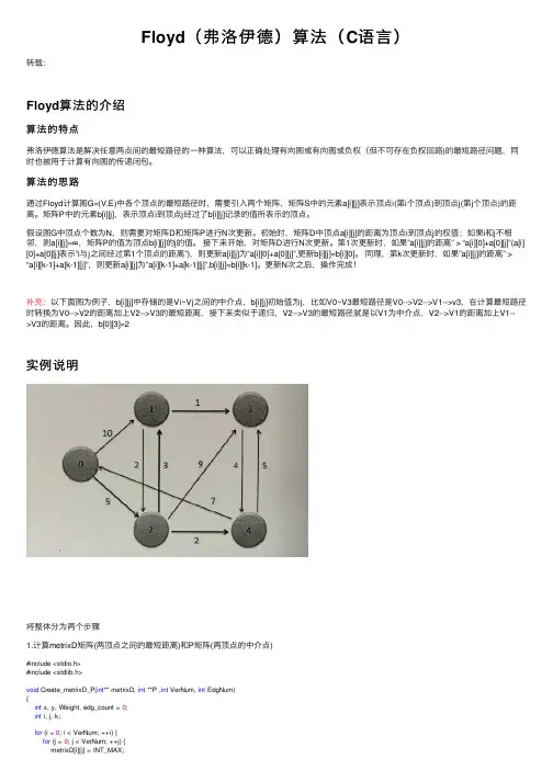 Floyd（弗洛伊德）算法（C语言）