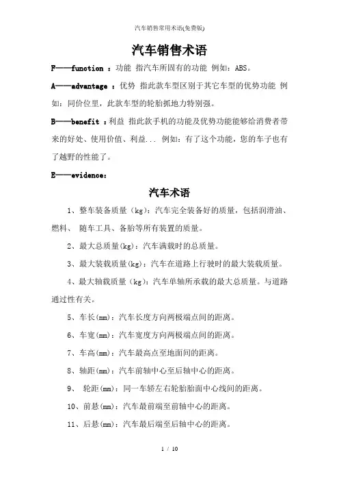 汽车销售常用术语(免费版)
