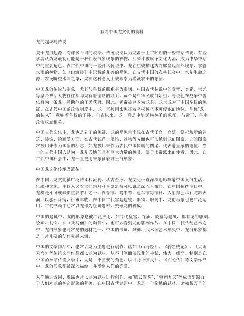 有关中国龙文化的资料
