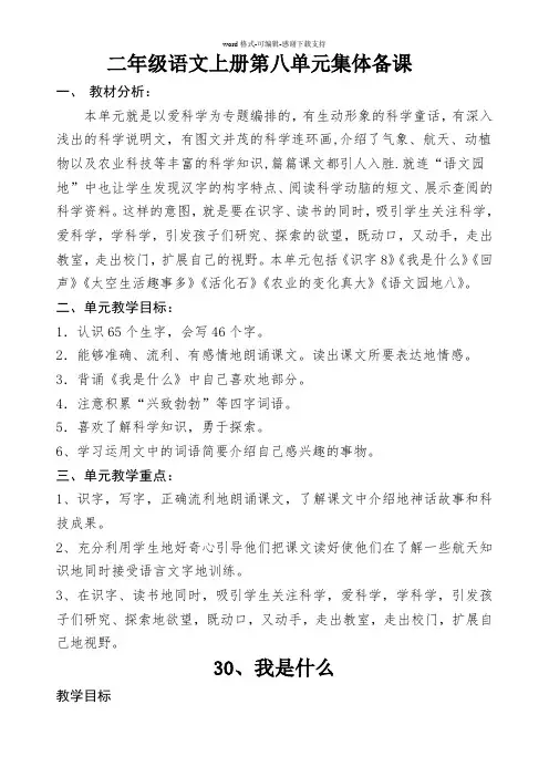 人教版二年级上册第八单元集体备课