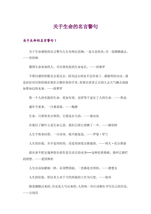 关于生命的名言警句