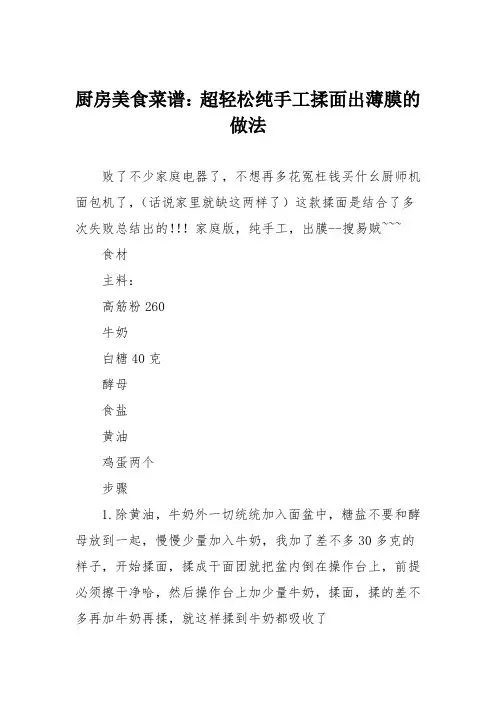 厨房美食菜谱：超轻松纯手工揉面出薄膜的做法