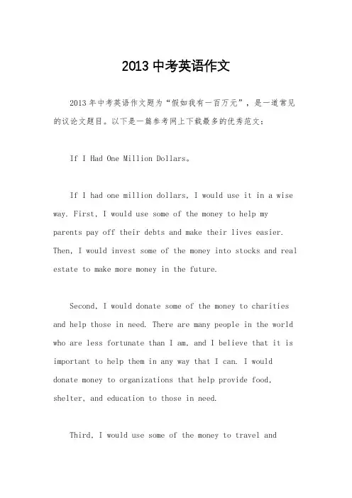 2013中考英语作文