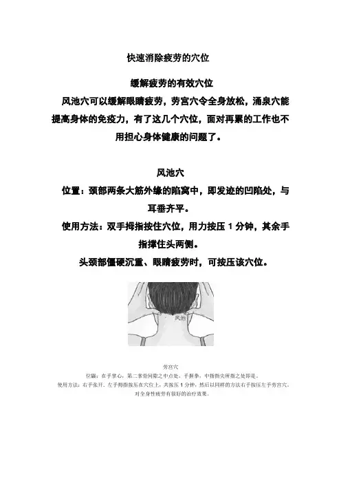 缓解疲劳的有效穴位