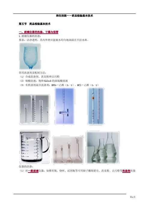 初级药士-专业实践能力-药品检验基本技术(15页)