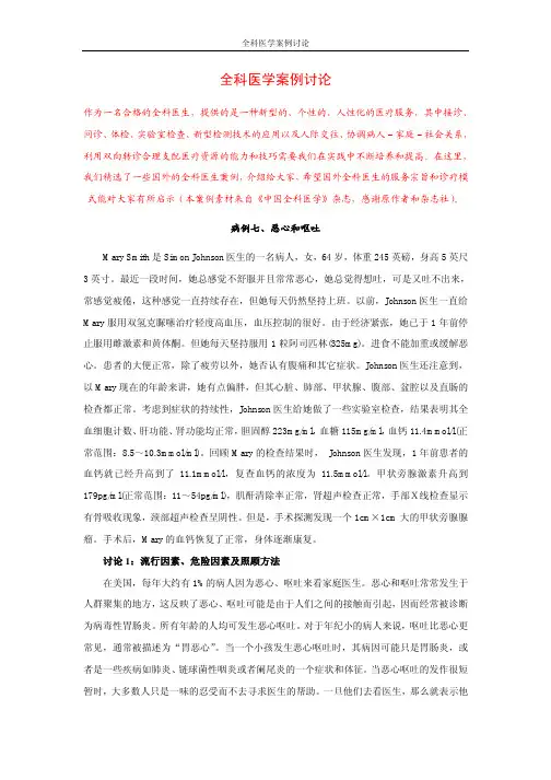 全科医学案例评论辩论[精彩]
