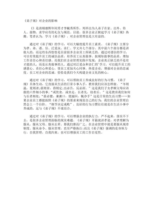 《弟子规》对企业的影响