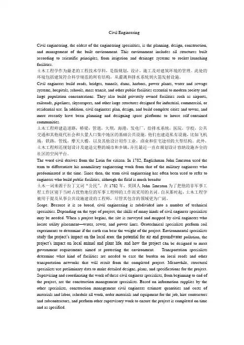 土木工程专业英语课文原文及对照翻译