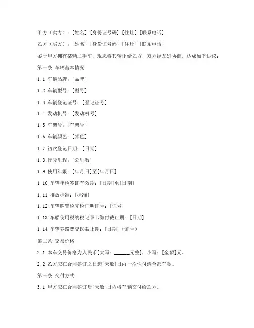二手背户车买卖合同协议书