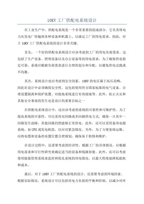 10KV工厂供配电系统设计