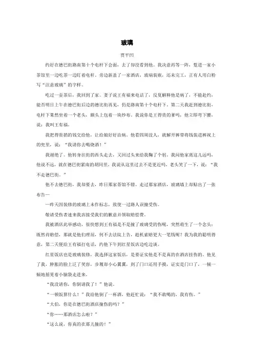 高中语文美文赏析大语文名家主题阅读贾平凹《玻璃》素材