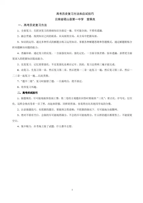 高考历史复习方法和应试技巧