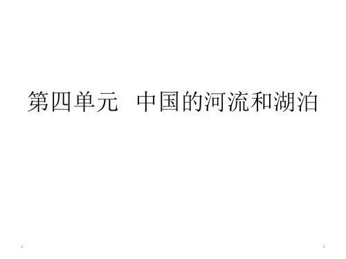 高中地理 区域地理复习中国的河流和湖泊(共60张PPT)