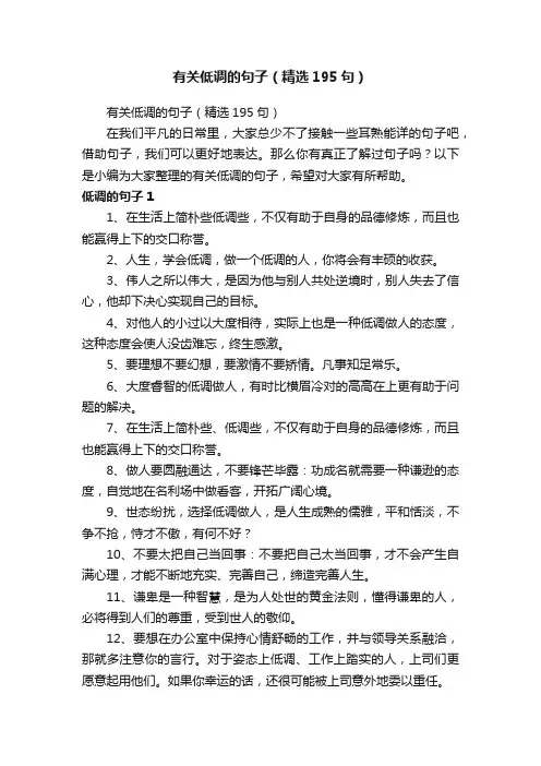 有关低调的句子（精选195句）