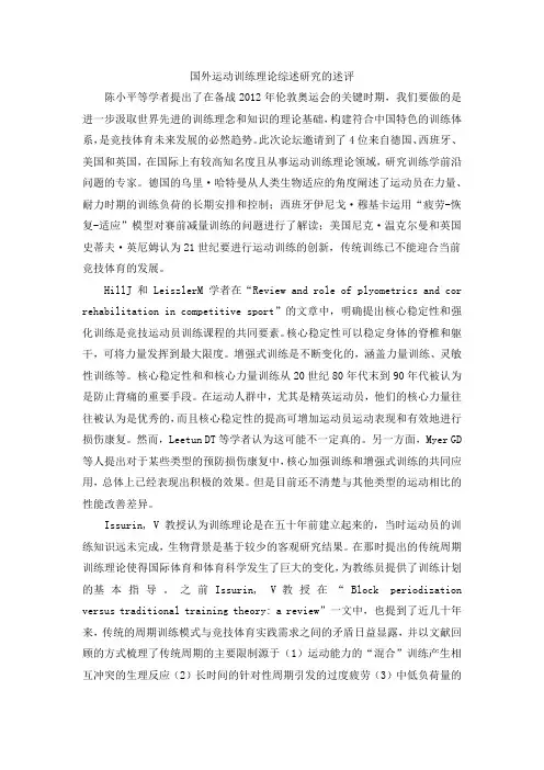 国外运动训练理论综述研究的述评