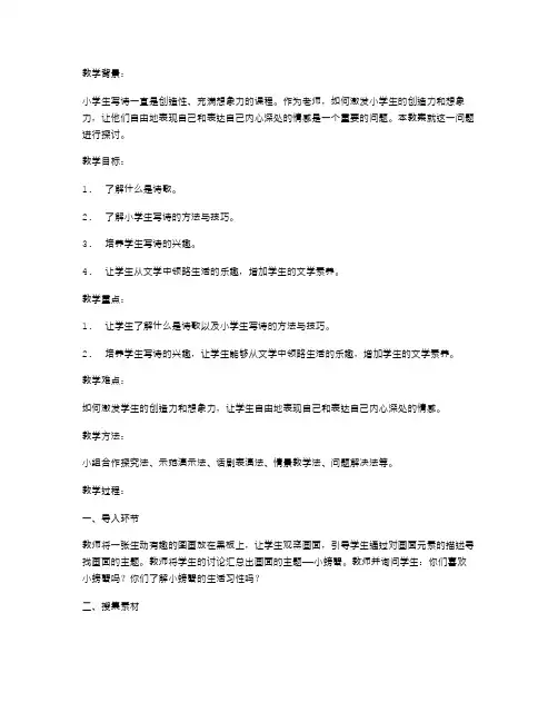 教儿童写诗：小学生小螃蟹教案