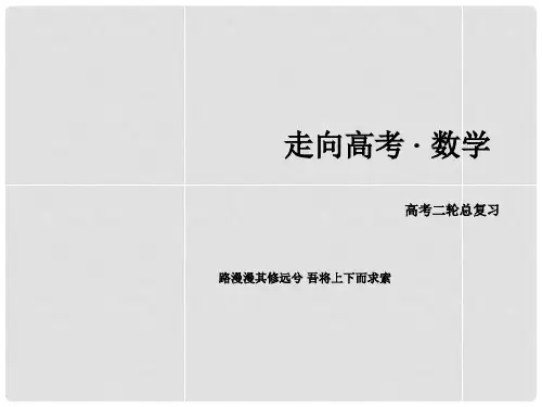 高考数学二轮复习 第一部分 微专题强化练 专题26 函数与方程的思想、分类讨论的思想课件