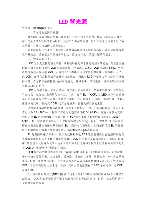 LED背光源