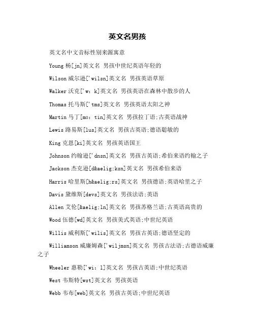 英文名男孩