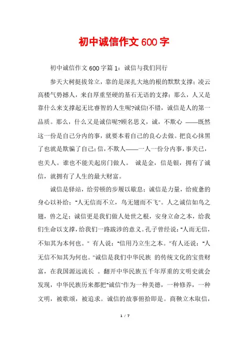 初中诚信作文600字